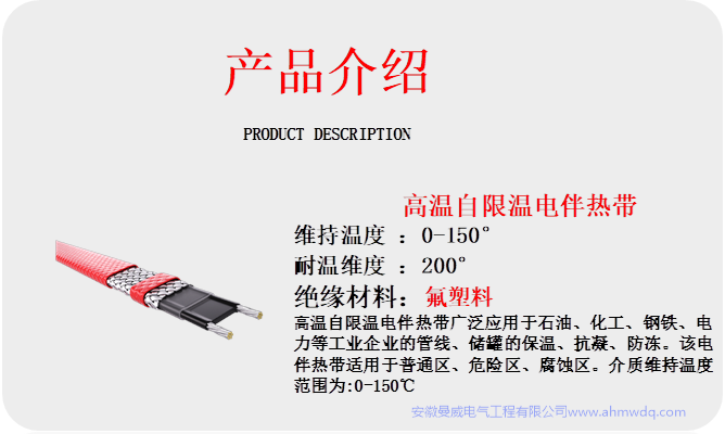 17134876193875.png 高温自限温电伴热3-2MW.png